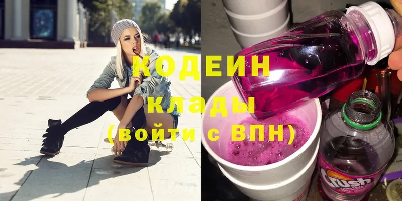 Кодеин Purple Drank  МЕГА зеркало  Ермолино  где можно купить наркотик 